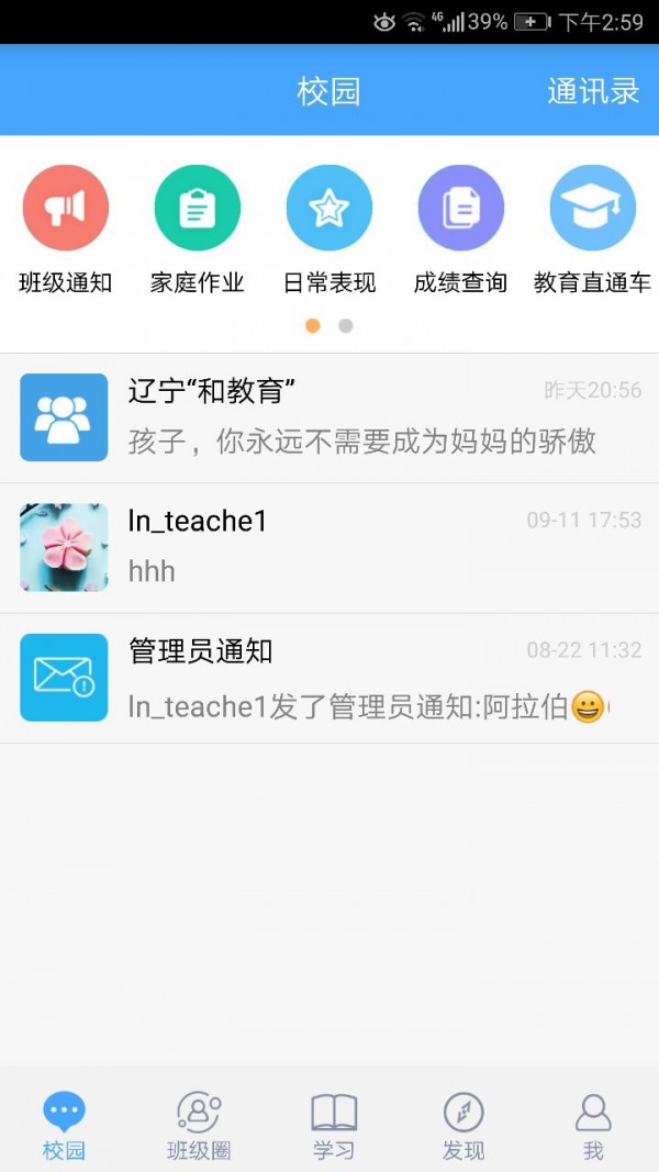 辽宁和教育app