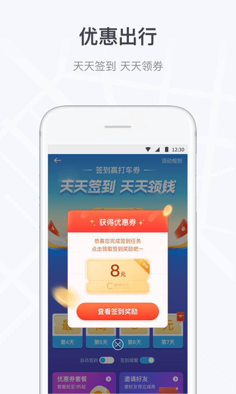 曹操顺风车车主app