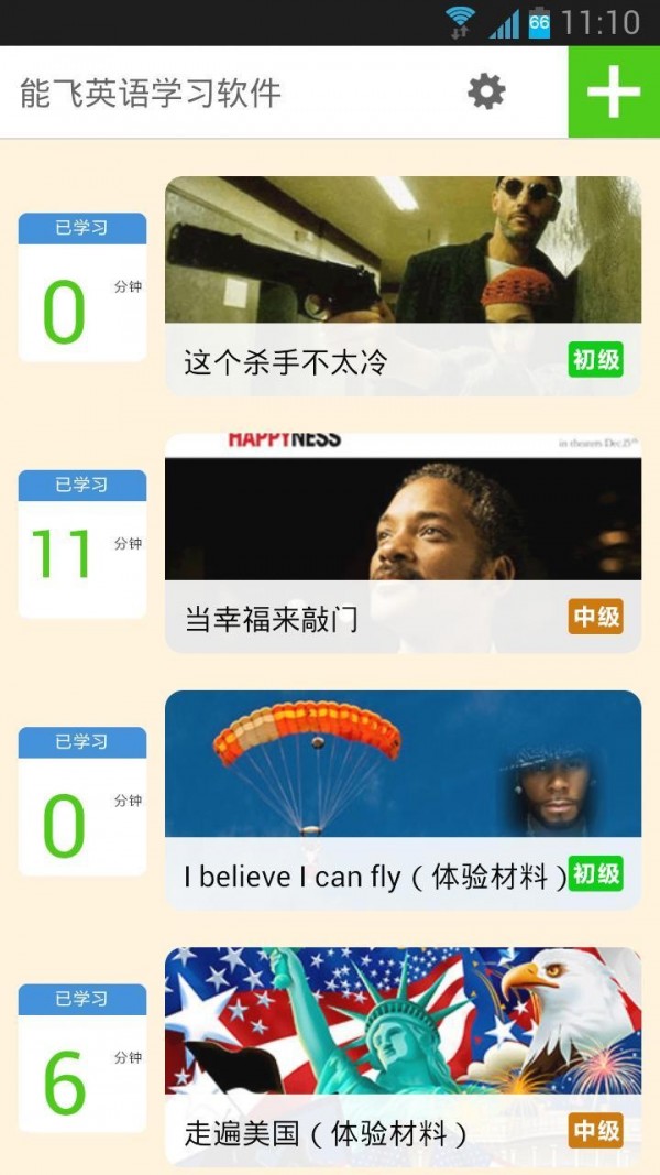 能飞英语学习软件app