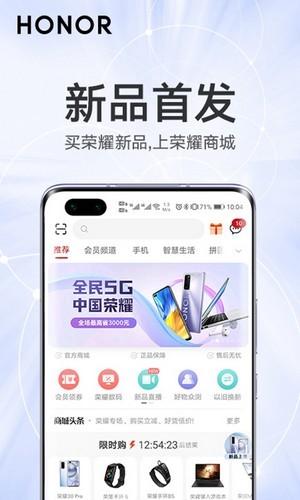 荣耀商城（HONOR Store）app