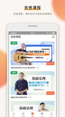 吉他世界app