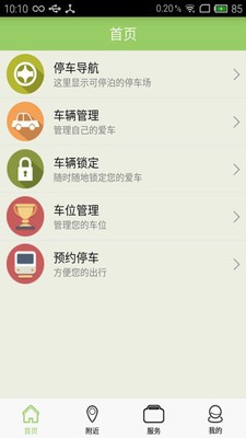 信联停车app