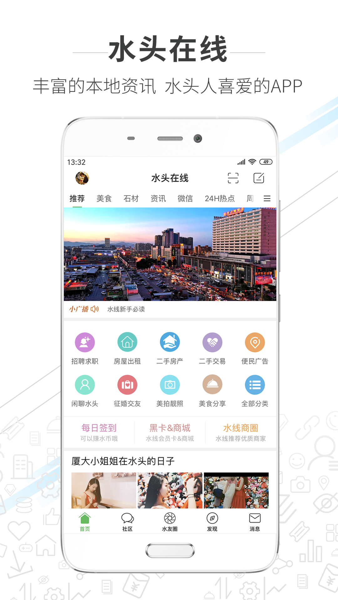 水头在线app