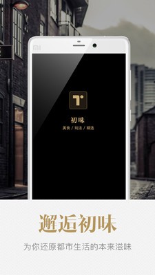 初味app