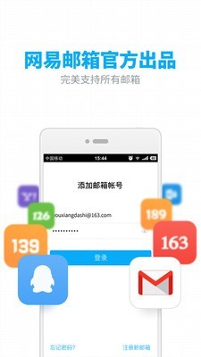网易邮箱app