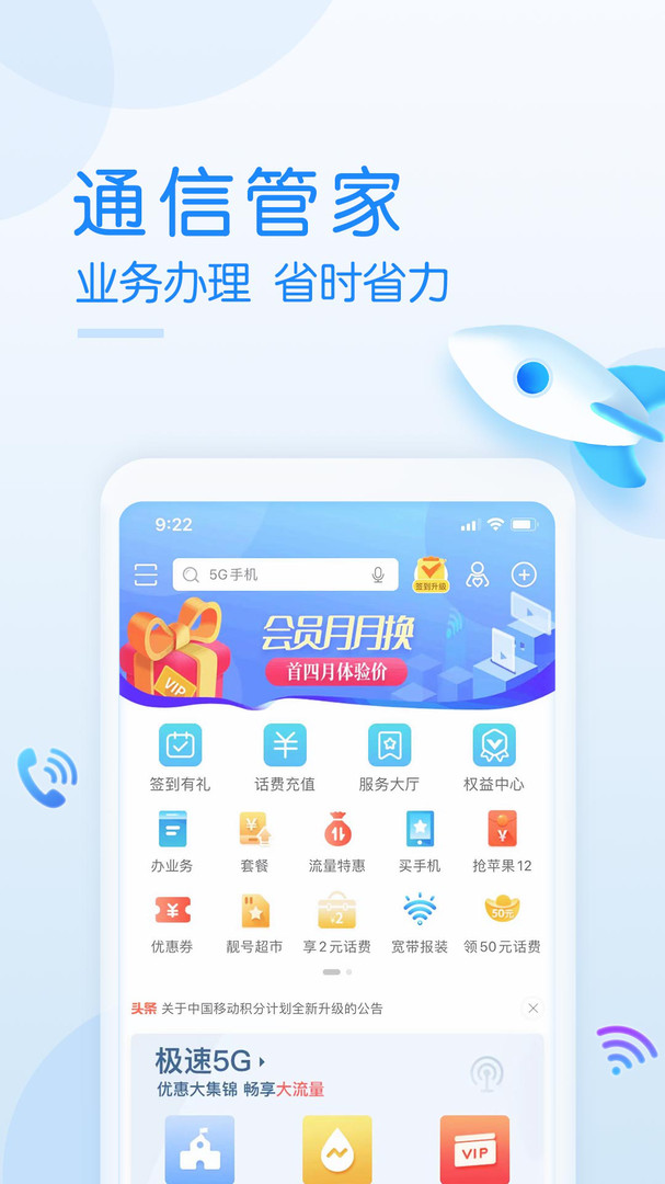 广东移动智慧生活app