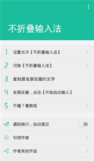 不折叠输入法APPVIP会员免费版