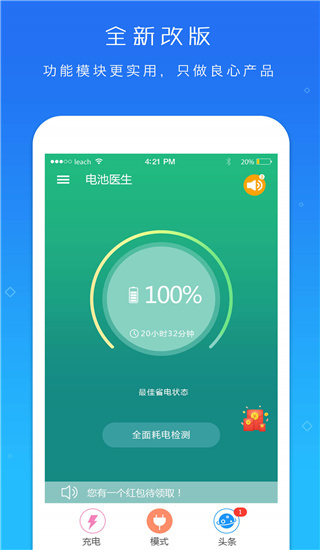 电池超人APP去广告纯净版