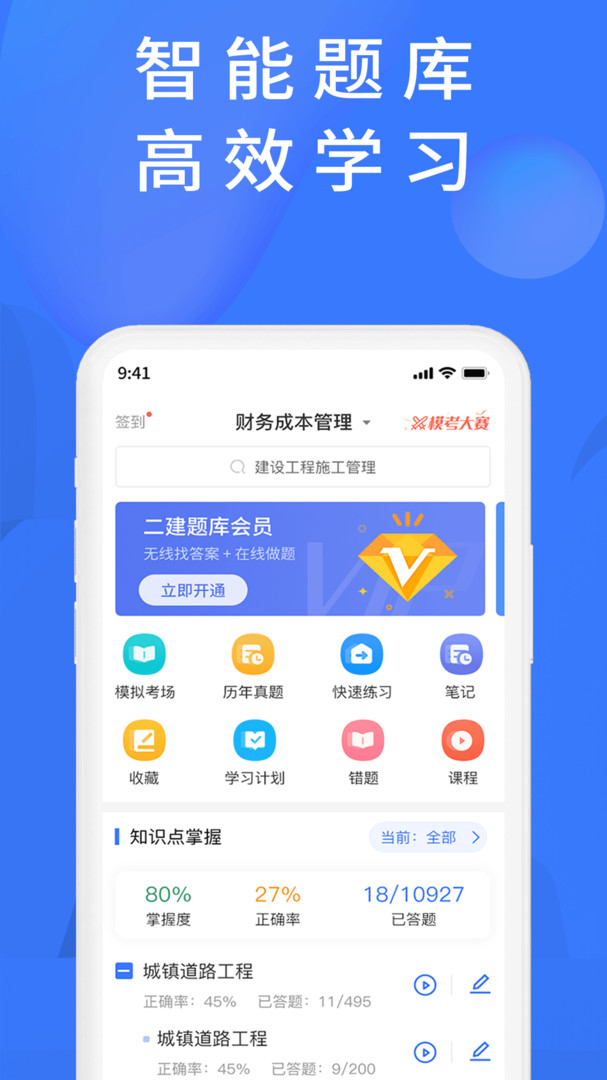 上学吧题库app
