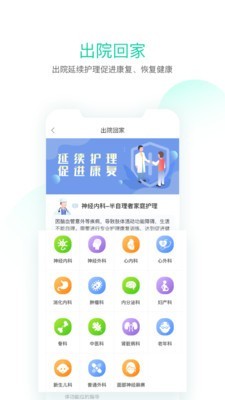 邻家护理app