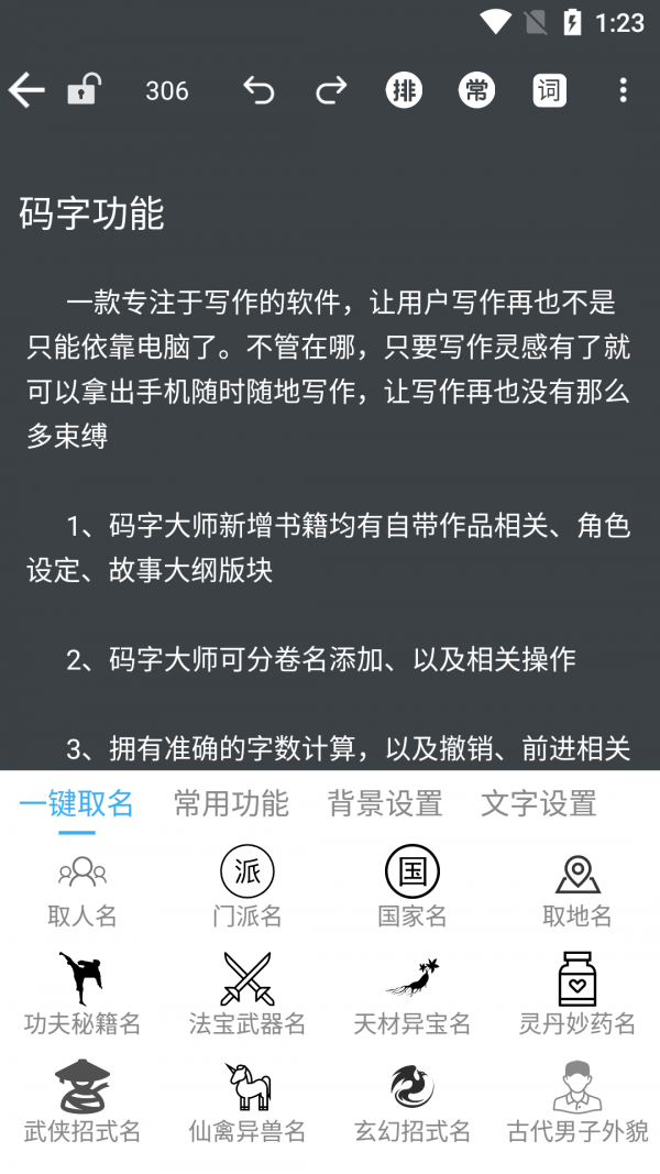 码字大师app