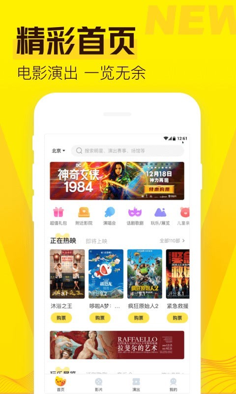 爱奇艺票务app