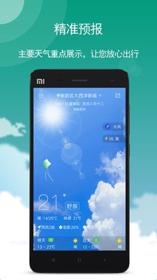 玛雅天气app