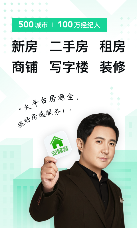安居客租房app
