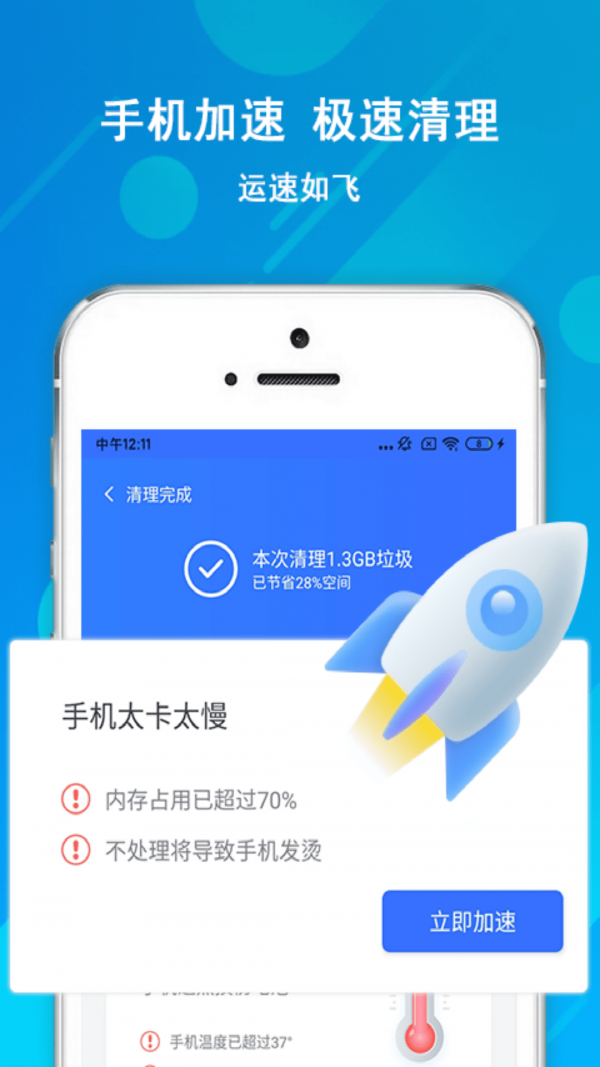 大师清理大师app