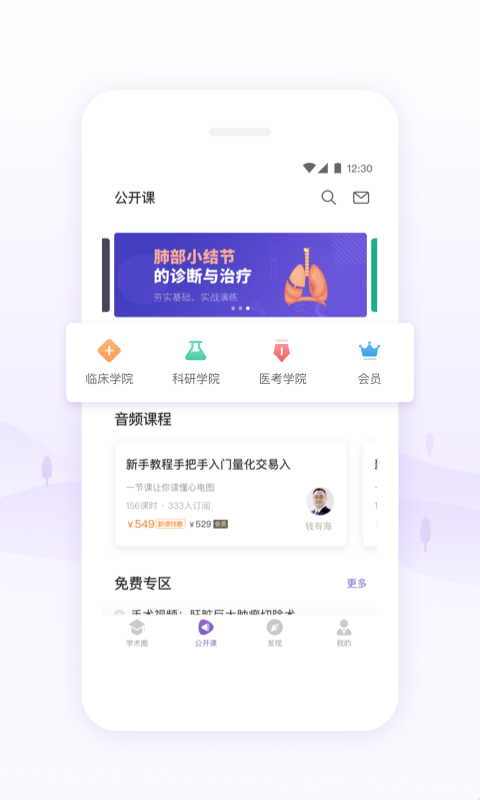 丁香园App