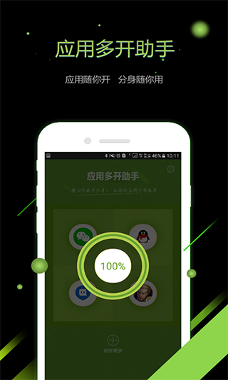 应用多开助手APP免付费免费版