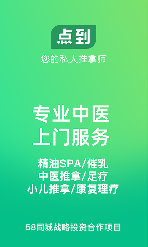 点到按摩app