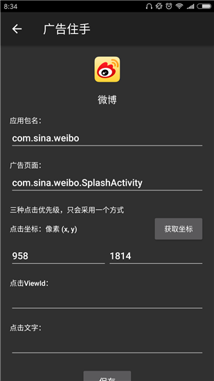 八戒助手APP去广告官方版