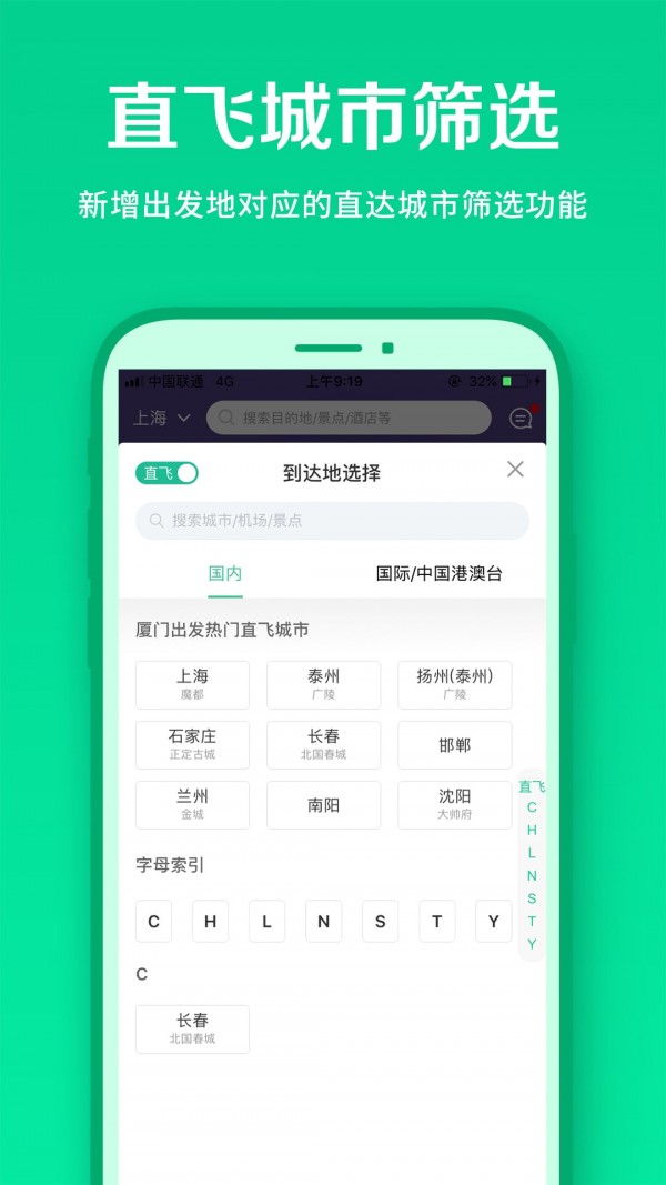 春秋航空app