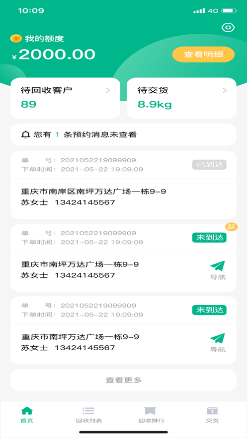 小绿牛回收app