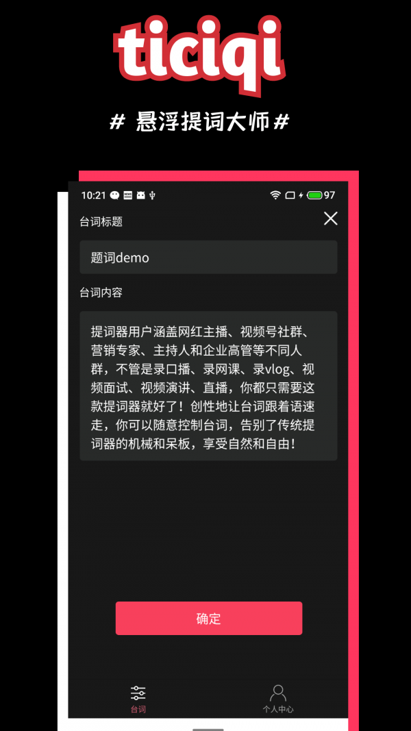 悬浮提词器大师App