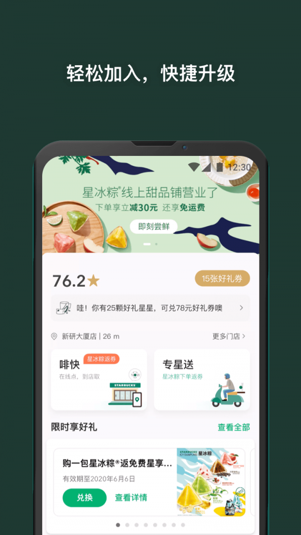 星巴克（Starbucks）app