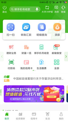 邮储银 行app