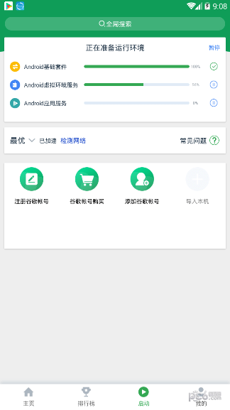OurPlay（原谷歌空间）App