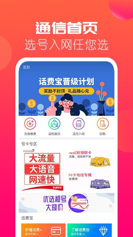 海航通信App