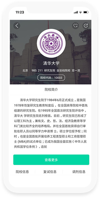 研线课堂APP