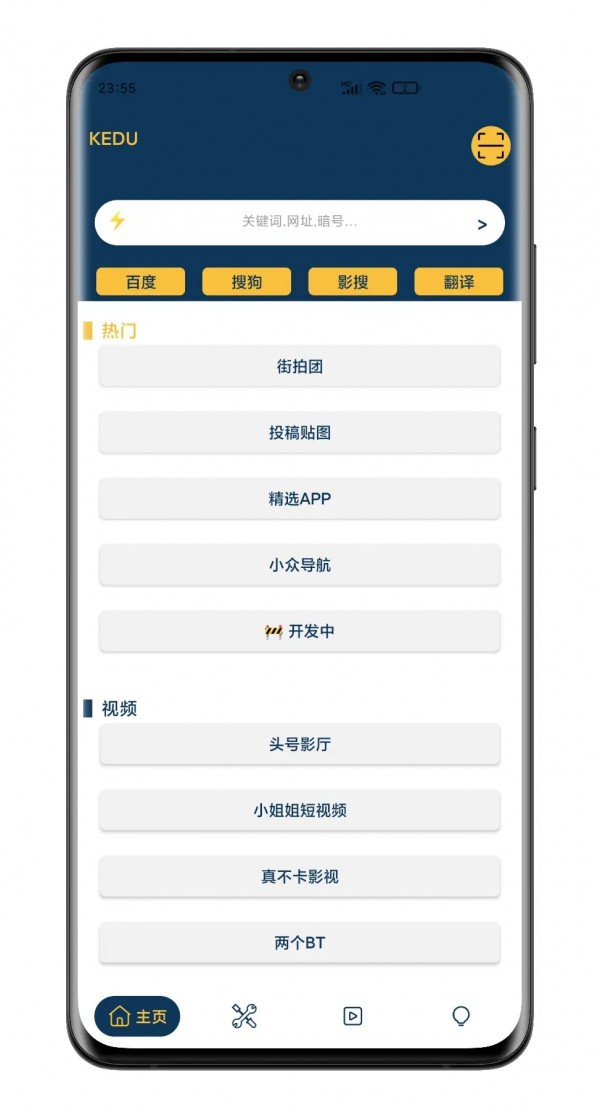 刻度空间App