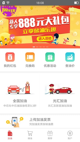 云油加油app