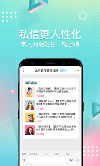 新氧医美app