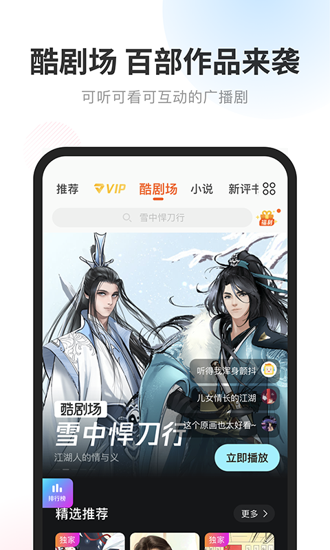 酷我畅听APP