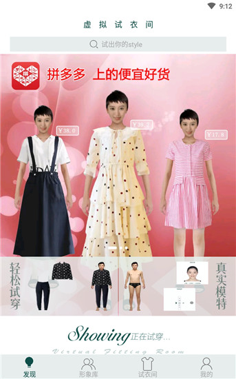 虚拟试衣间APP