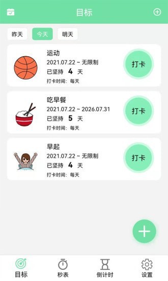 养成自律好目标App
