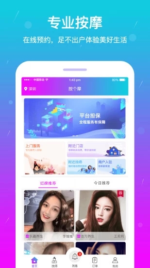 按个摩上门按摩app