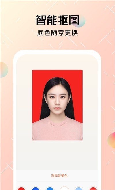 美咔证件照App