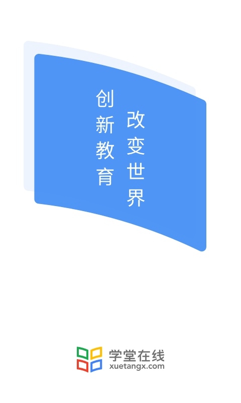 学堂在线（XuetangX）app