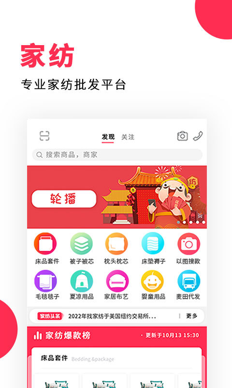 找家纺app