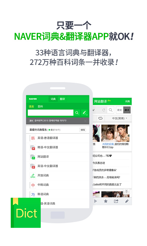 NAVER Dictionary app