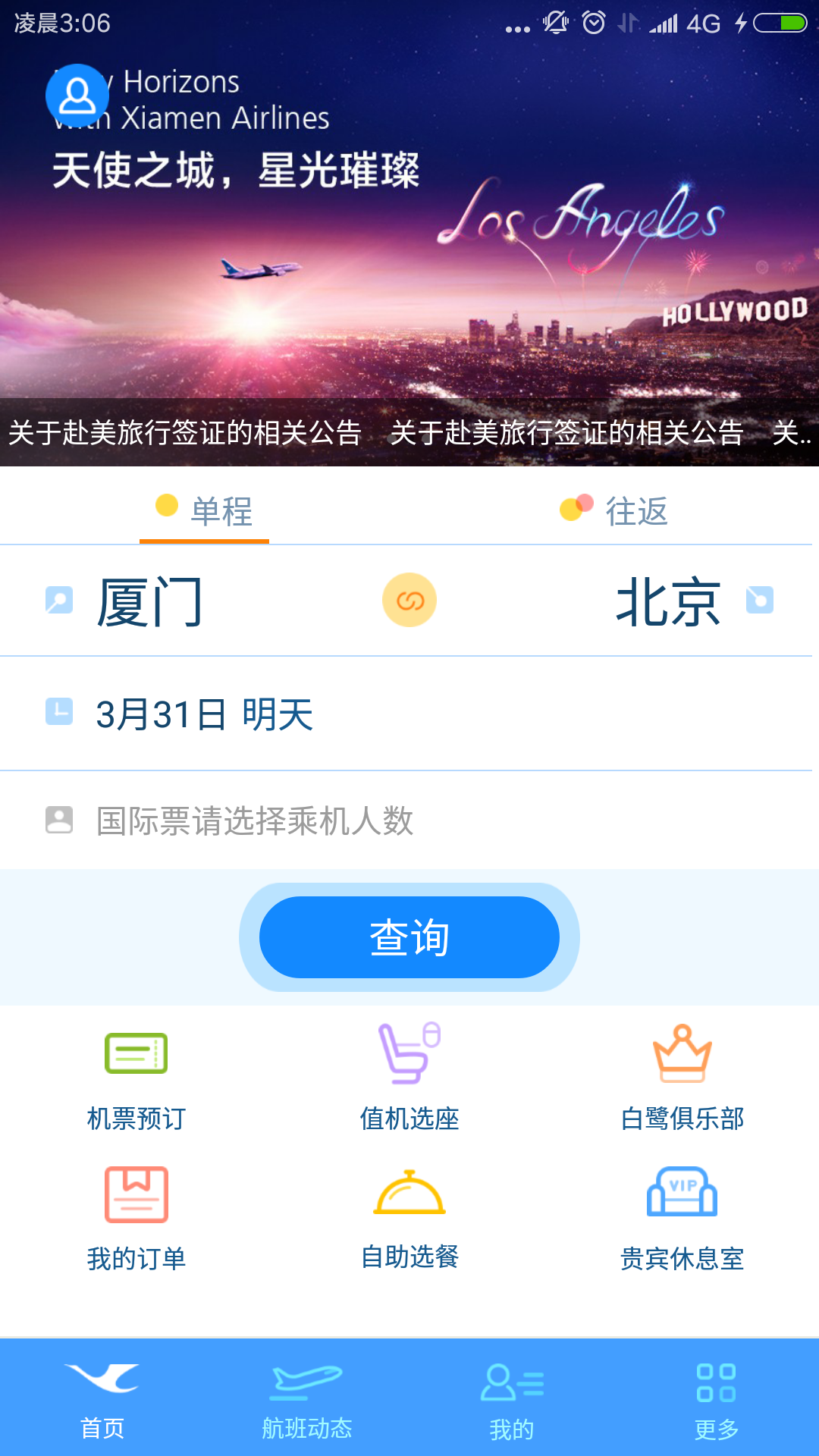 厦门航空app