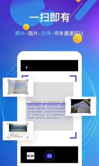 图片转文字APP激活高级功能免费版