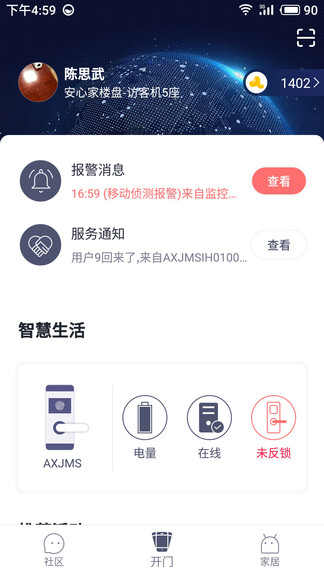 安心加App