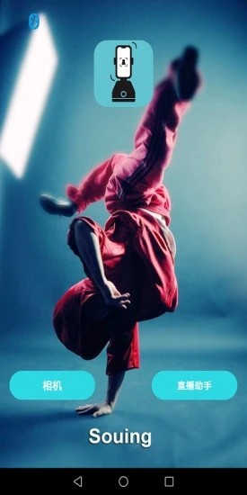 乐随拍（Souing）App