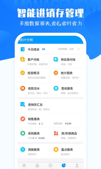 秦丝进销存库存管理app