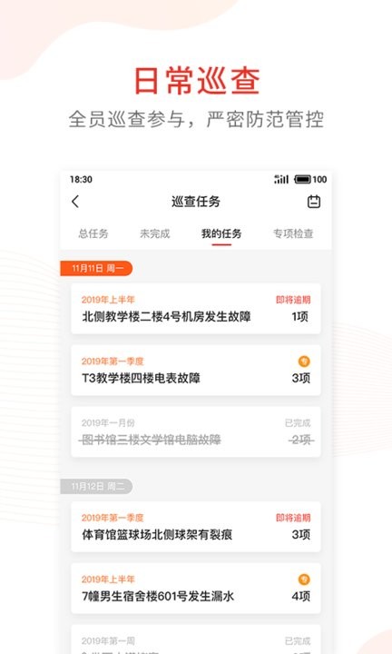 校园安全防控大数据平台app