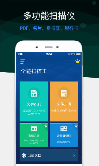 全能扫描宝（Scanner APP）app