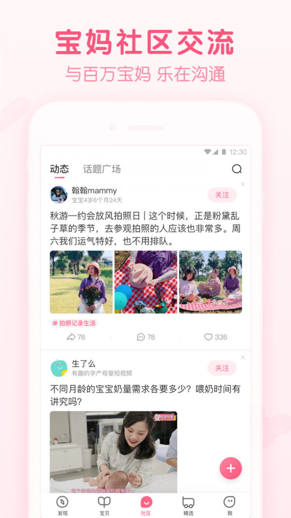宝宝知道app